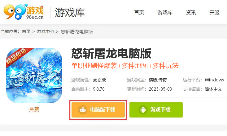 怒斩屠龙（复古打金高返）