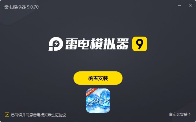  怒斩屠龙（复古打金高返）电脑版安装过程