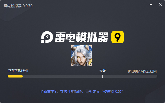  豪侠（问鼎仙界）电脑版安装过程