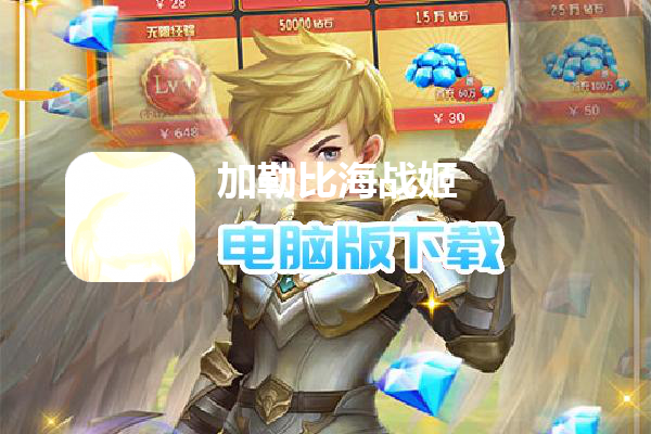 加勒比海战姬（1元刷资源）