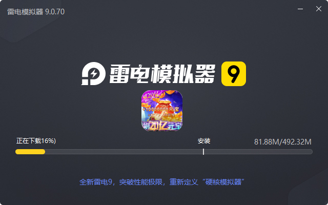 剑舞乾坤（全民刷20亿福袋）电脑版安装过程