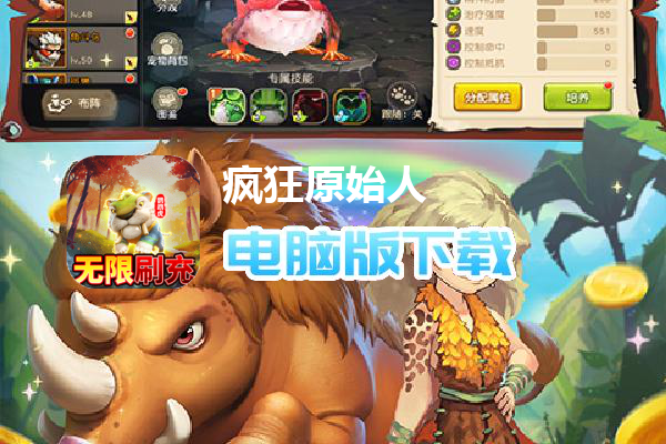 疯狂原始人（删档内测）
