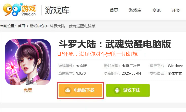 斗罗大陆：武魂觉醒（送千手唐三）