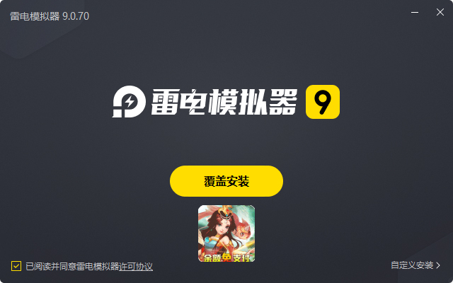  幽蓝边境（GM余额免支付）电脑版安装过程