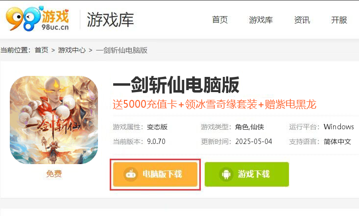 一剑斩仙-绝世逍遥