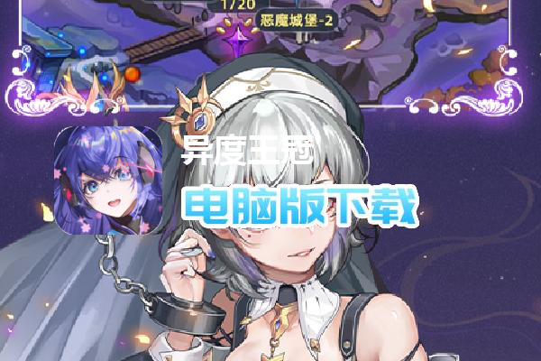 异度王冠（真充高爆）