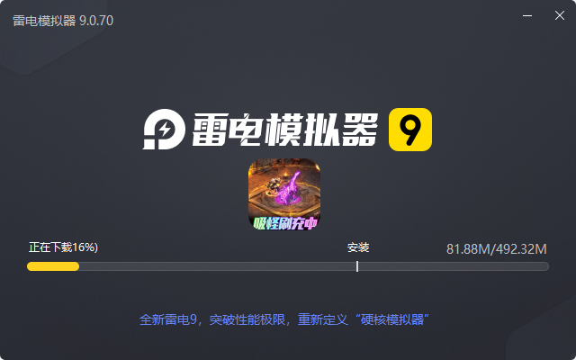  仙魔神域（异火刷充打金）电脑版安装过程