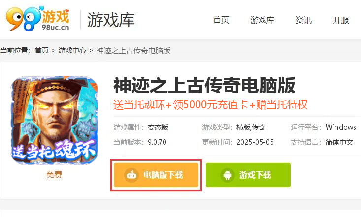 神迹之上古传奇（当托刷充魂环）