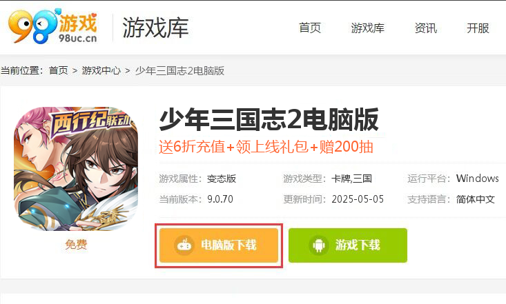 少年三国志2（福利版）