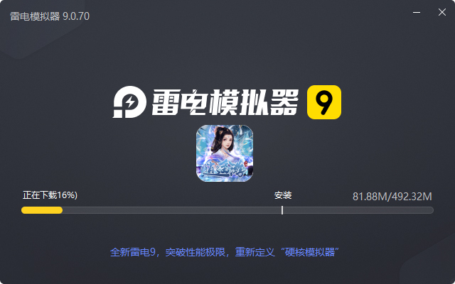  逍遥游-剑荡江湖电脑版安装过程