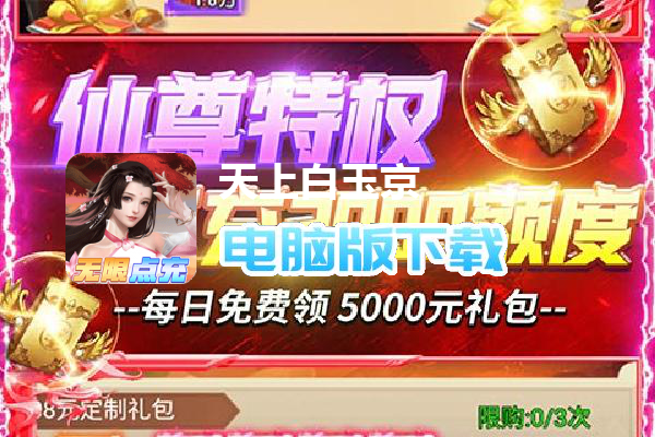 天上白玉京（GM工具点充）