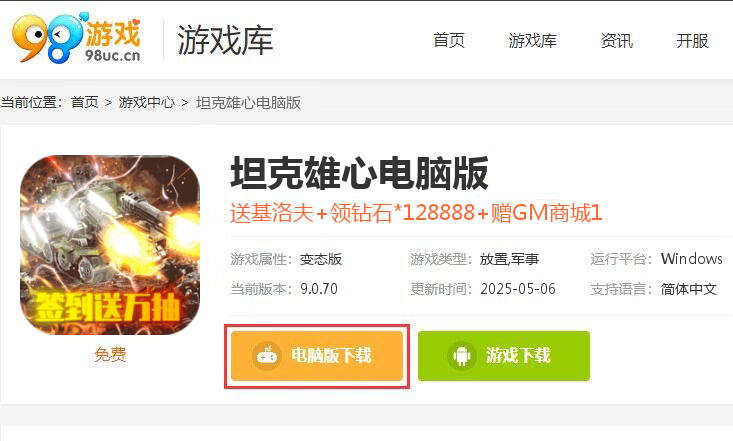 坦克雄心（送万抽GM商城）