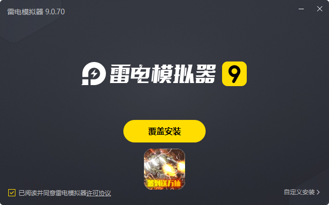  坦克雄心（送万抽GM商城）电脑版安装过程