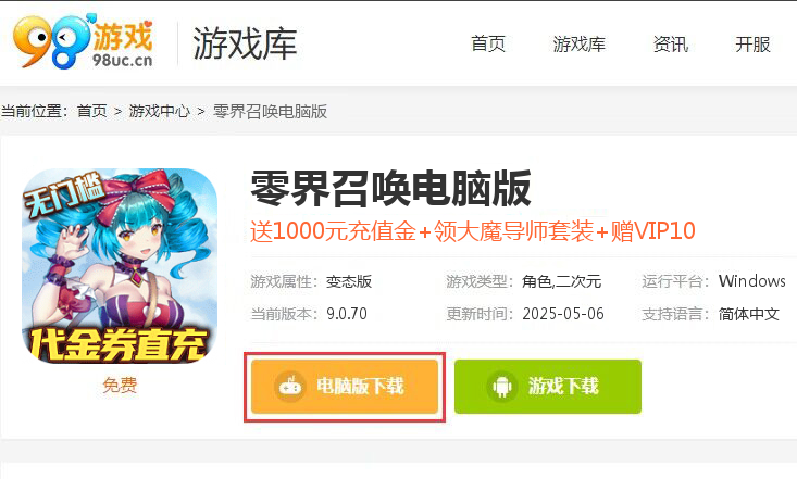 零界召唤（代金券直充）