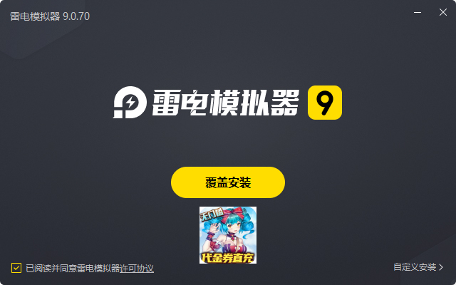  零界召唤（代金券直充）电脑版安装过程