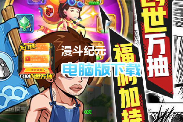 漫斗纪元（GM创世万抽）