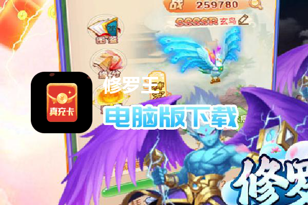 修罗王（GM神宠无限充）
