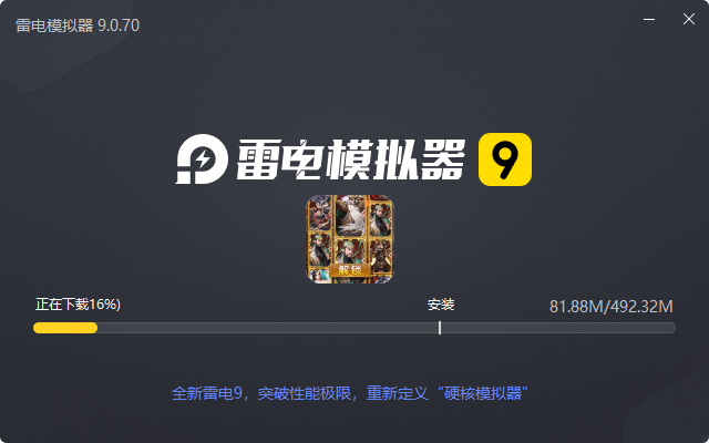  攻守兼备（100%全金将刷充）电脑版安装过程