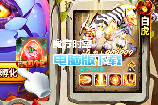 魔方时空（开局一个蛋）