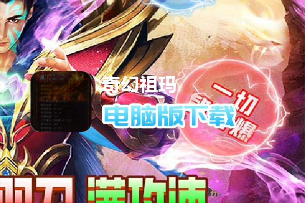 奇幻祖玛（双刀异火打金）