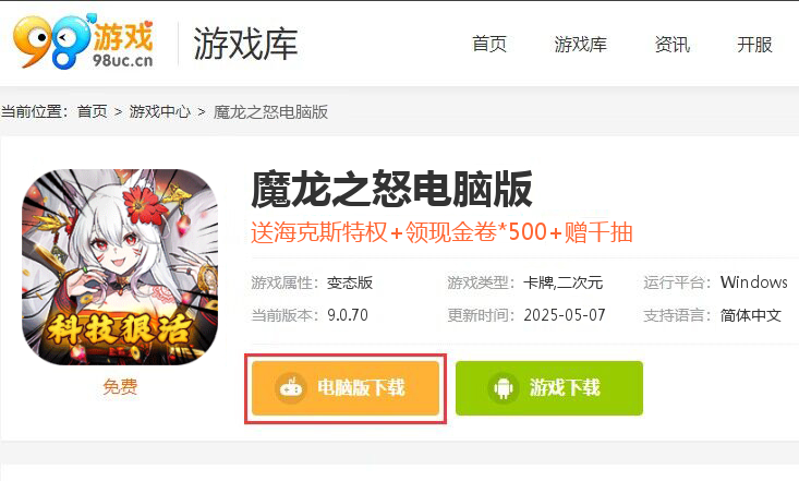魔龙之怒（二次元科技狠活）