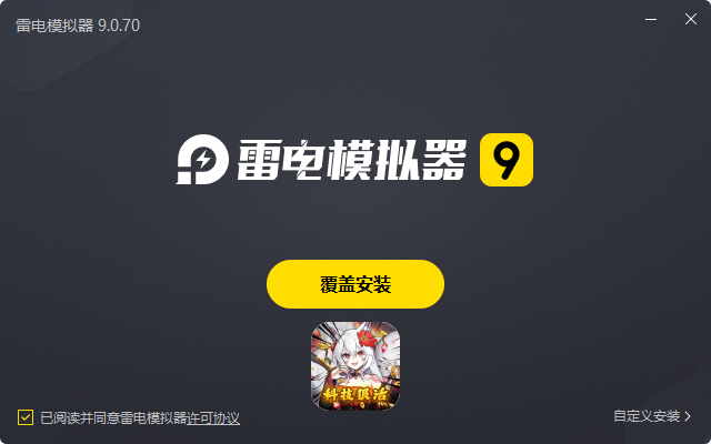  魔龙之怒（二次元科技狠活）电脑版安装过程