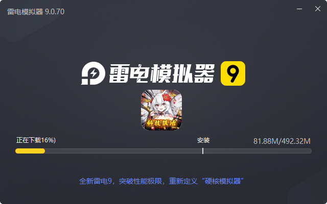  魔龙之怒（二次元科技狠活）电脑版安装过程