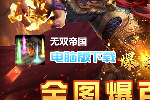 无双帝国（GM送悟空刷充）