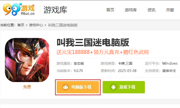 叫我三国迷（万元真充卡）