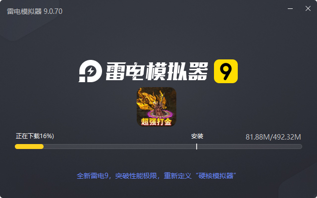  烈火星辰（魂环送充版）电脑版安装过程