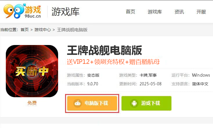 王牌战舰（GM买断刷充）
