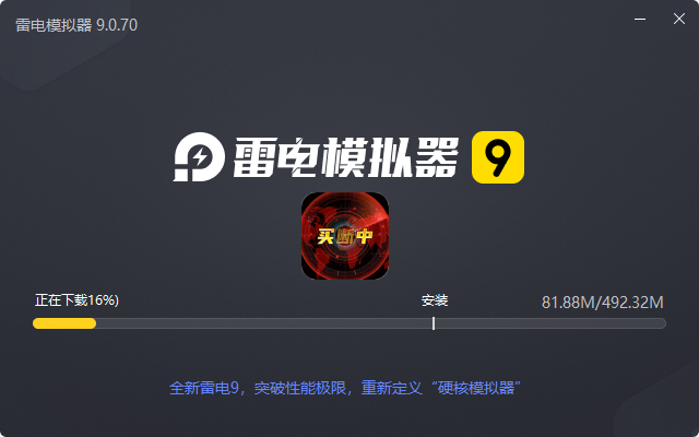  王牌战舰（GM买断刷充）电脑版安装过程