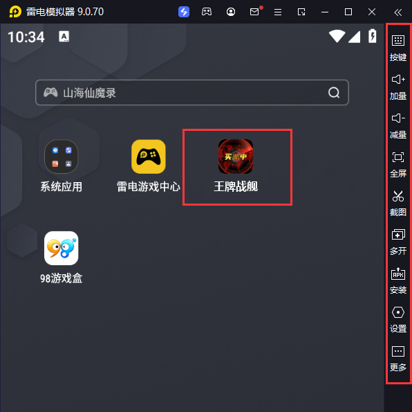  王牌战舰（GM买断刷充）电脑版启动游戏及常用功能