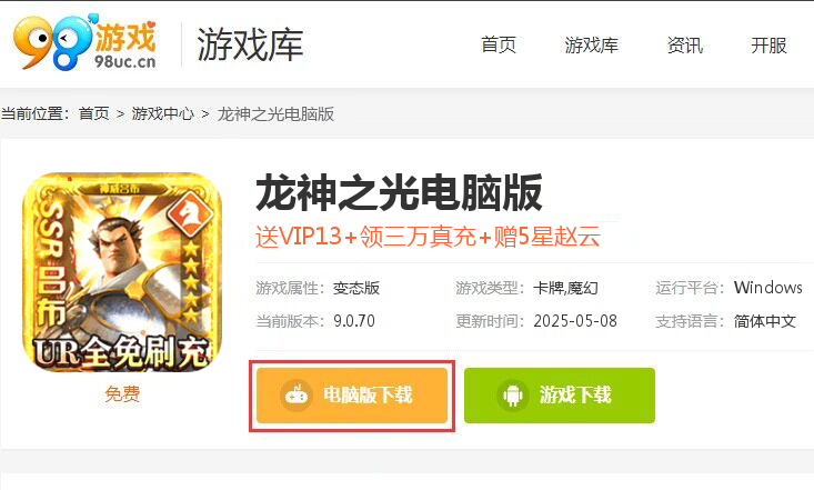 龙神之光（UR全免刷充）