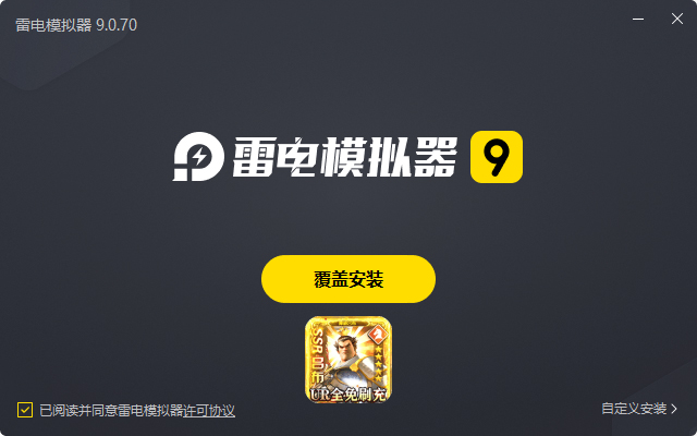  龙神之光（UR全免刷充）电脑版安装过程