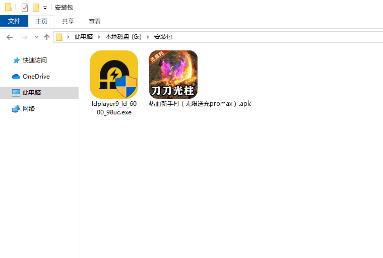  热血新手村（无限送充promax）电脑版安装程序
