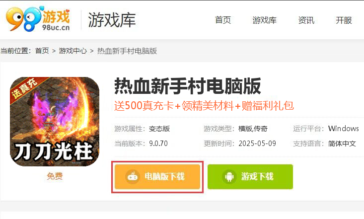 热血新手村（无限送充promax）