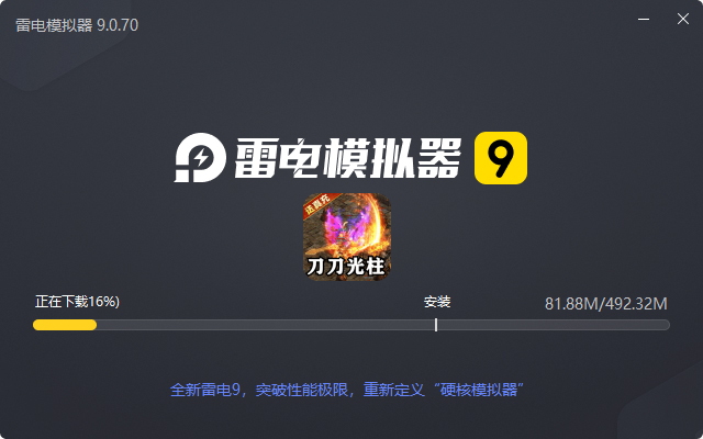  热血新手村（无限送充promax）电脑版安装过程