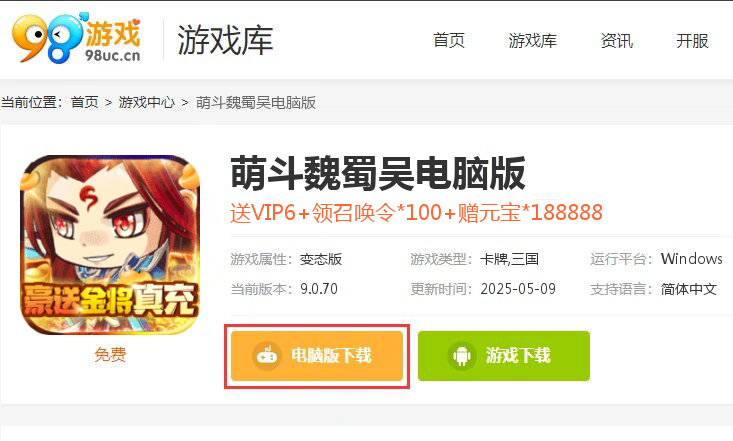 萌斗魏蜀吴（豪送金将真充）