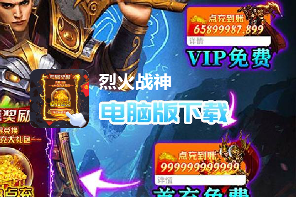 烈火战神（GM点充科技）