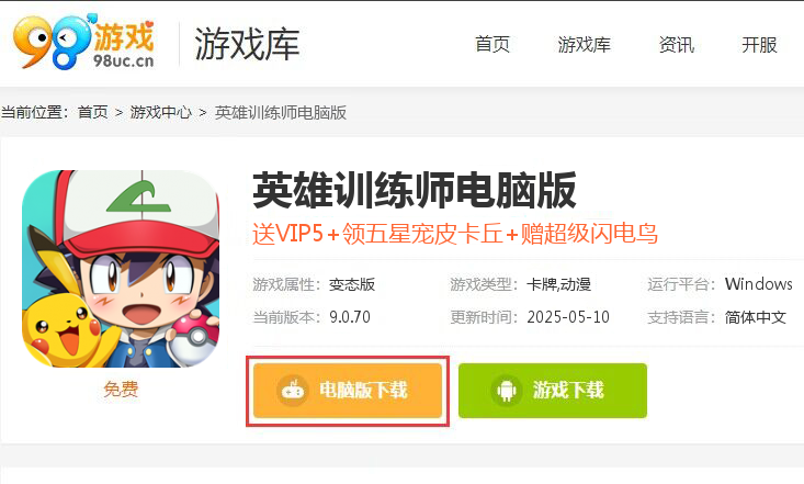 英雄训练师（送200抽）
