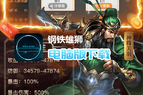 钢铁雄狮-GM无限刷充