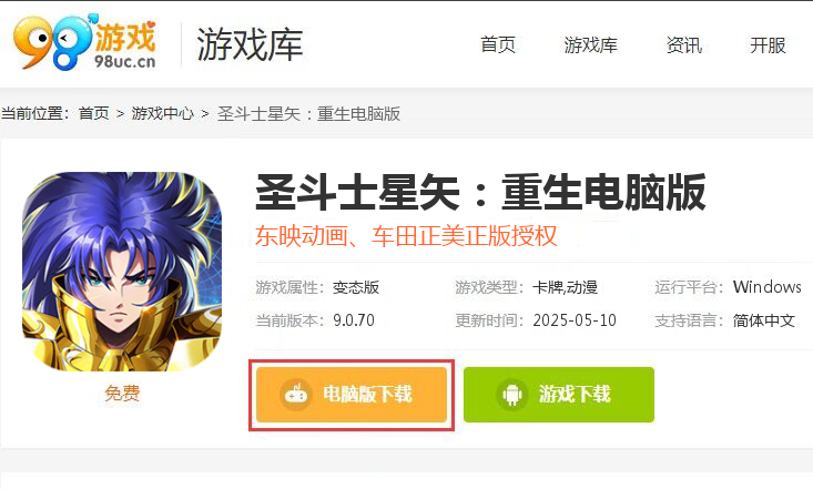 圣斗士星矢：重生（玩送200抽）