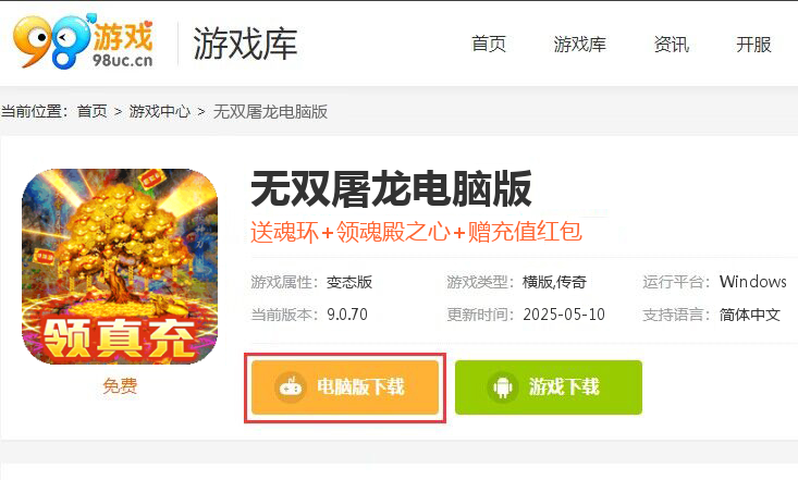 无双屠龙（炸魂环免充送）