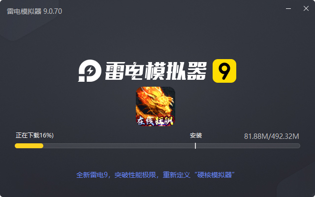  侠义九州（亿刀秒打金）电脑版安装过程