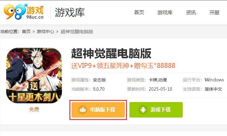 超神觉醒（送剑八无限资源）