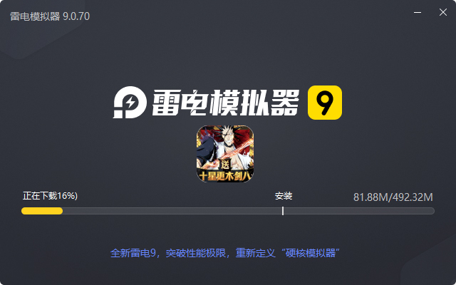  超神觉醒（送剑八无限资源）电脑版安装过程