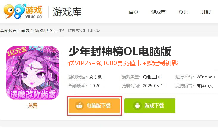 少年封神榜OL（魔改孙尚香刷充）