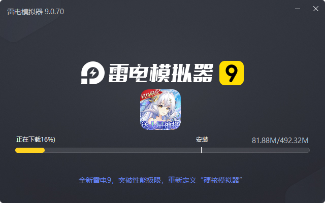  精灵猎人（科技刷充千抽）电脑版安装过程
