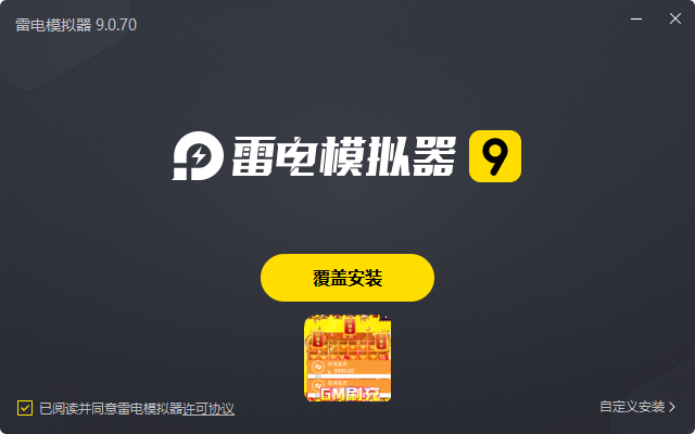  伏魔录（GM送亿万充值）电脑版安装过程